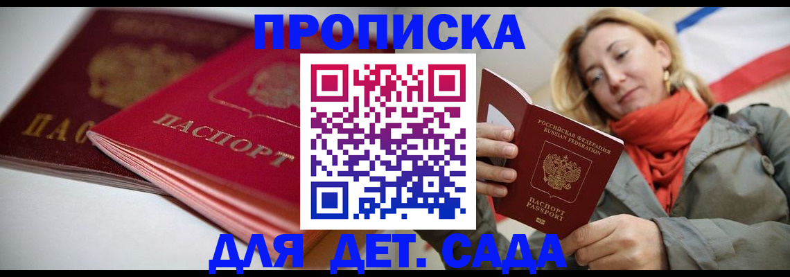 прописка в Ревде