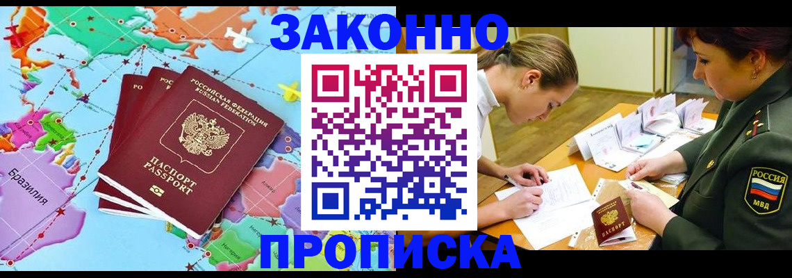 прописка гарантия в Ревде