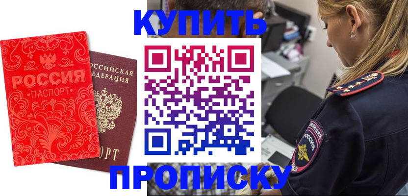 временная регистрация для всех в Ревде