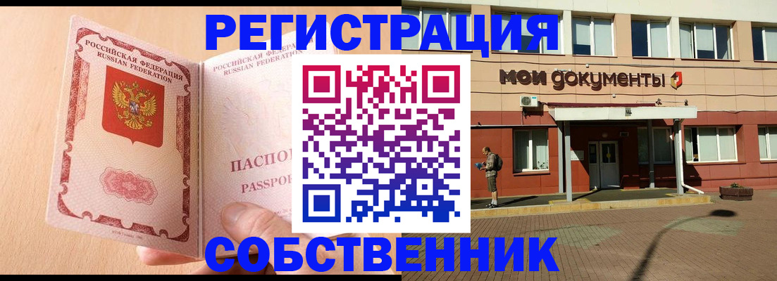 регистрация в Ревде