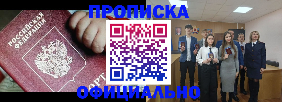 прописка в квартире в Ревде